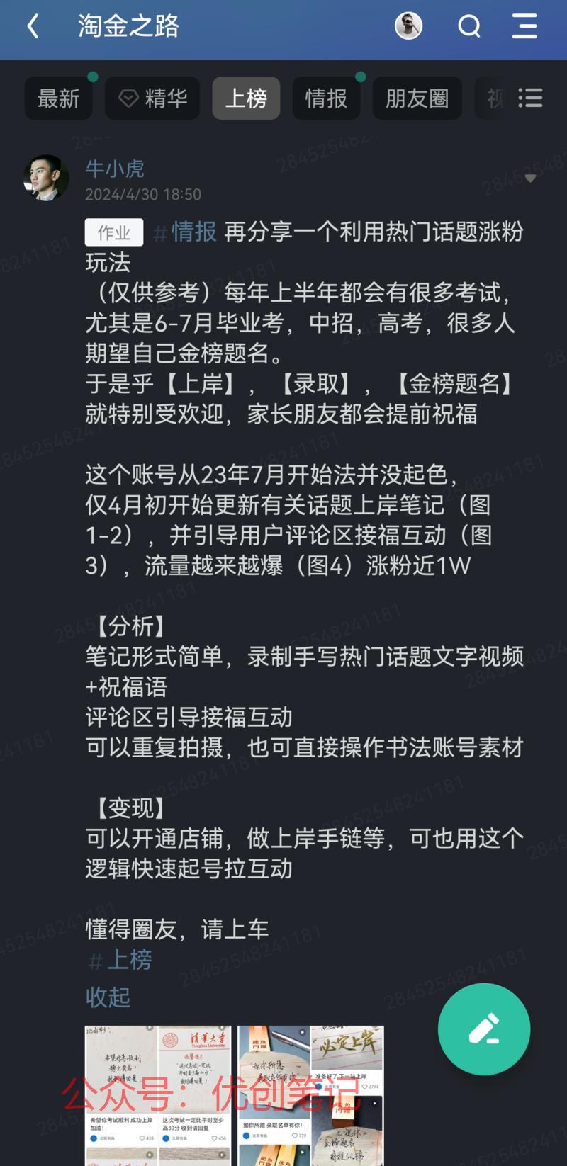看了下面第一个图的\’牛小虎\’..情报-搞钱线报📢论坛-网创交流-优创圈